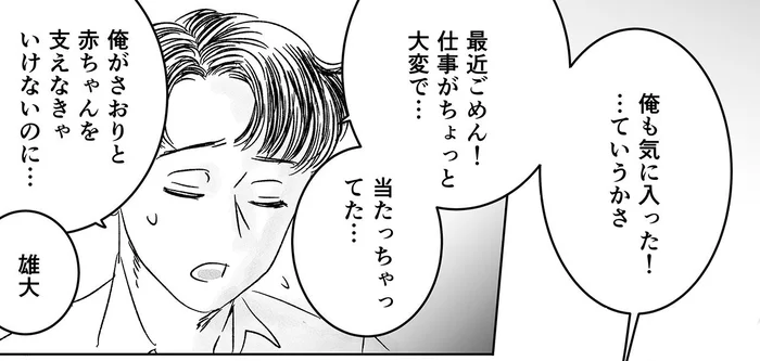 「俺も気に入った！」生まれてくる子どもの名前がきっかけで夫と仲直り／デリカシー皆無ママ友（16）