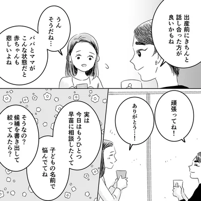 子どもの名前で悩んでてね