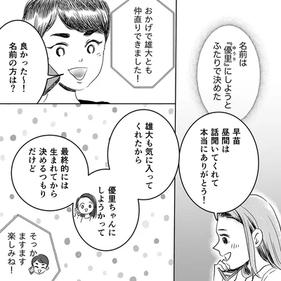 最終的には生まれてから決めるつもりだけど