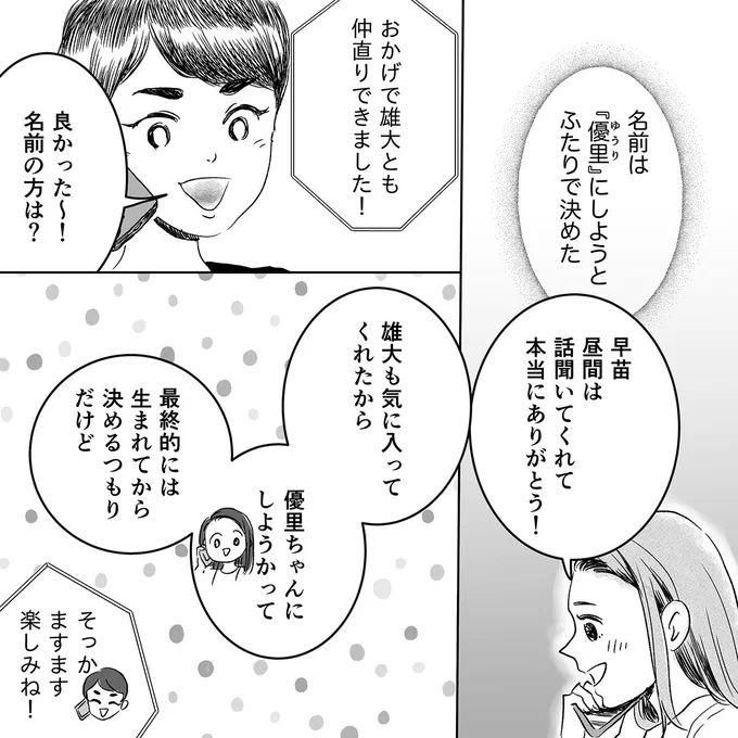 最終的には生まれてから決めるつもりだけど