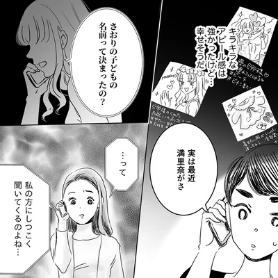 しつこく聞いてくるのよね…