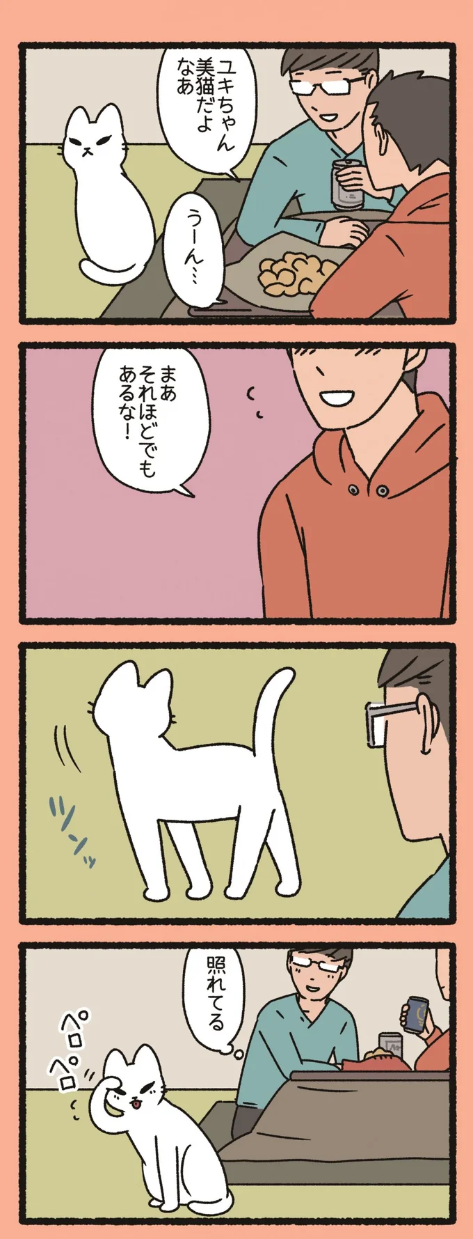 照れてる