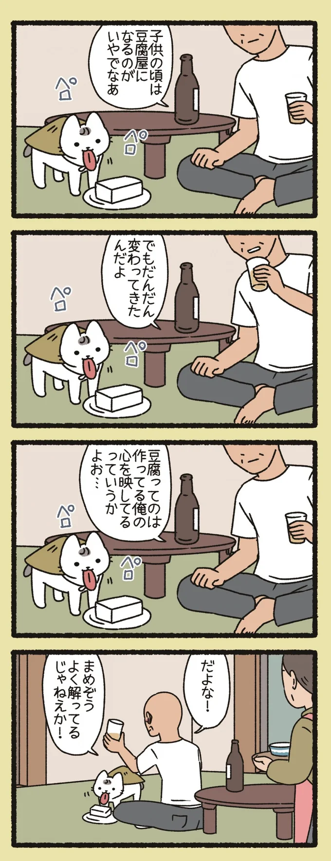 子どもの頃は豆腐屋になるのがいやでなあ