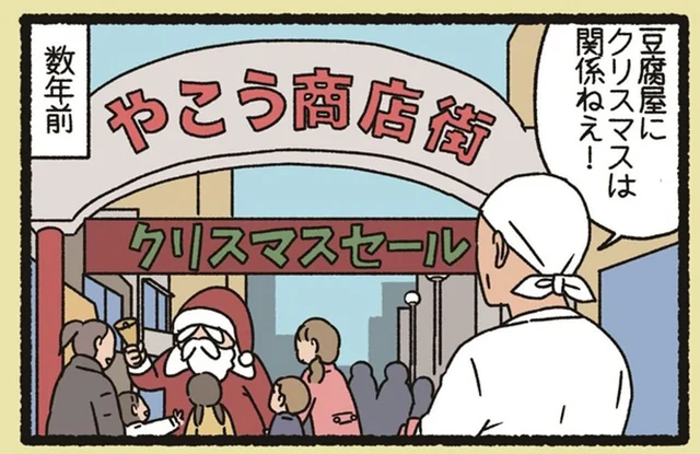愛猫が可愛くてたまらない豆腐屋の主人。クリスマスにプレゼントしたものは？