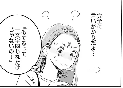 完全に言いがかりだよ…