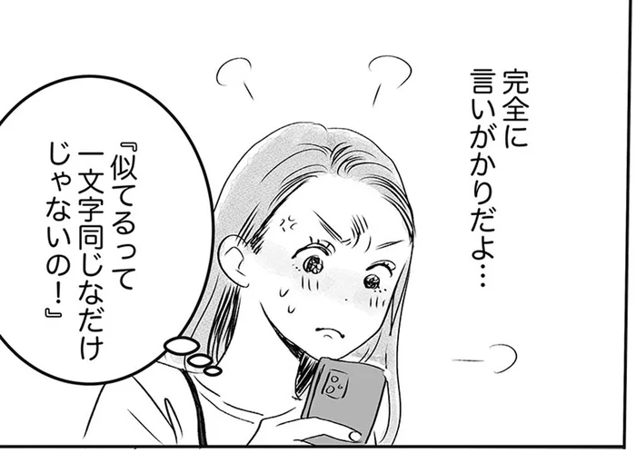 「子どもの名前を真似するな」友人の言いがかりを無視していたら／デリカシー皆無ママ友（19）