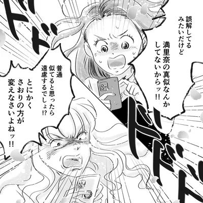 真似なんかしてないからッ！！