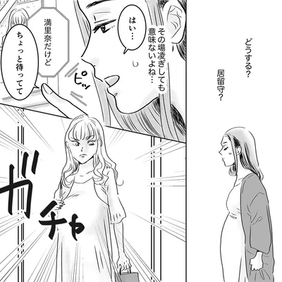 どうする？居留守？