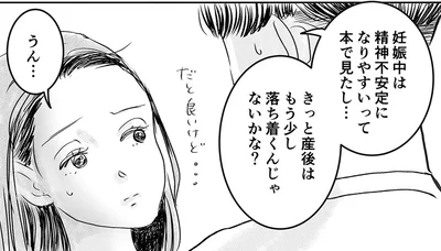 妊娠中は精神不安定になりやすいって本で見たし…