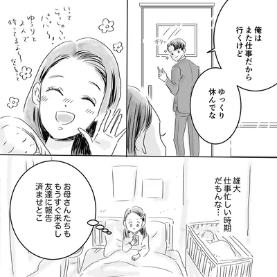 友達に報告済ませとこ