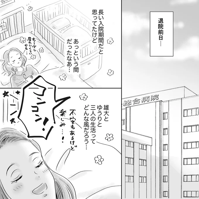 三人の生活ってどんな風だろう…