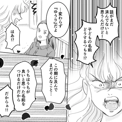 子どもの名前どうするつもり！？