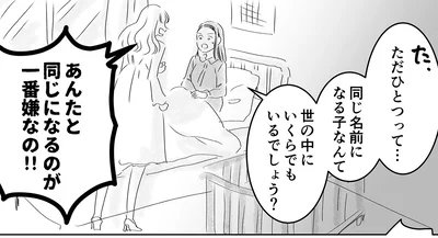 あんたと同じになるのが一番嫌なの！！