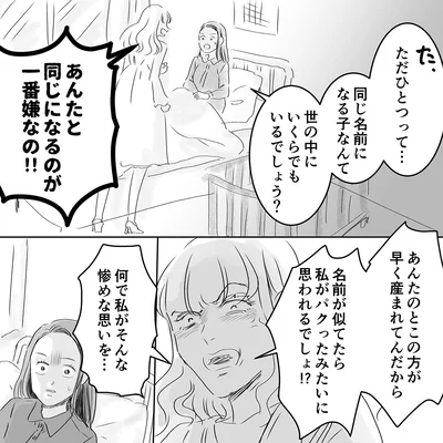私がパクったみたいに思われるでしょ！？