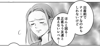 もう友達と思えないレベル…