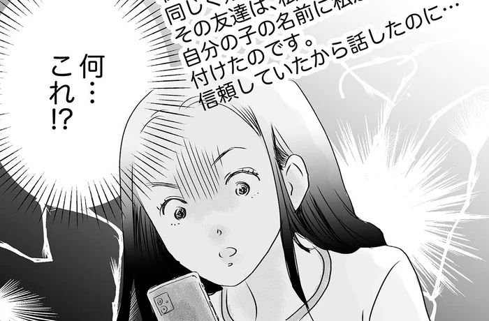 何これ!?「子どもの名前を盗まれました」とSNSに虚偽の投稿が…／デリカシー皆無ママ友（25）