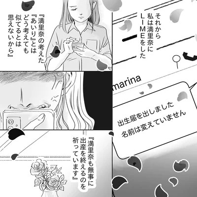 「名前は変えていません」