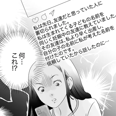 「信頼していたから話したのに…」
