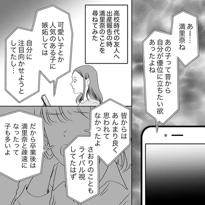 あの子って昔から自分が優位に立ちたい欲あったよね