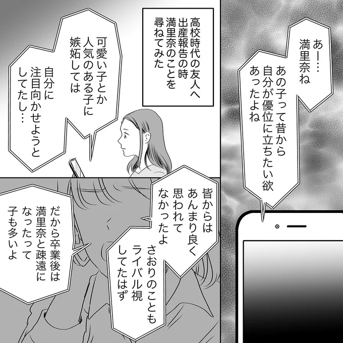 あの子って昔から自分が優位に立ちたい欲あったよね