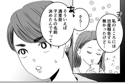 子どもの名前決めたんですって