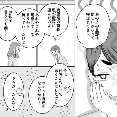 ホンット自己中なんだから…