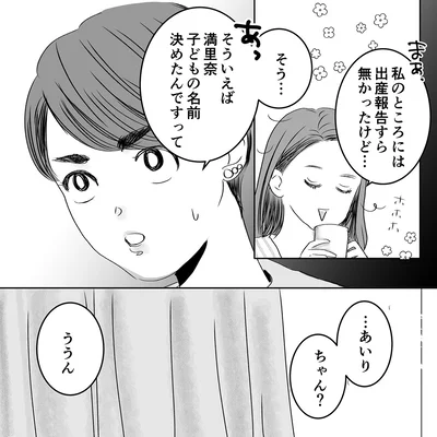 私のところには出産報告すら無かったけど…