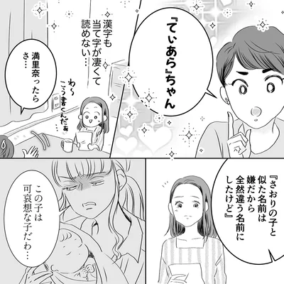 この子は可哀想な子だわ…