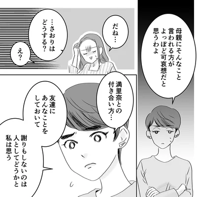 友達にあんなことをしておいて