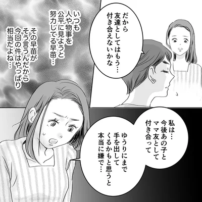 友達としてはもう…付き合えないかな