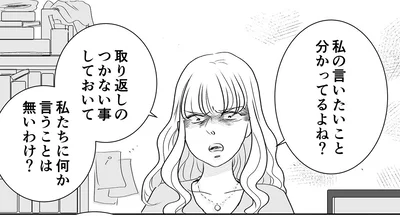 私の言いたいこと分かってるよね？