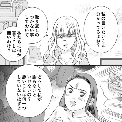 私たちに何か言うことは無いわけ？
