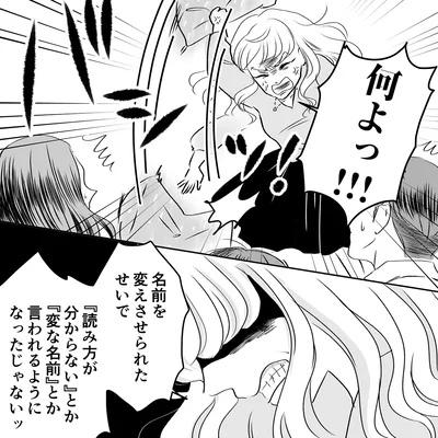 名前を変えさせられたせいで