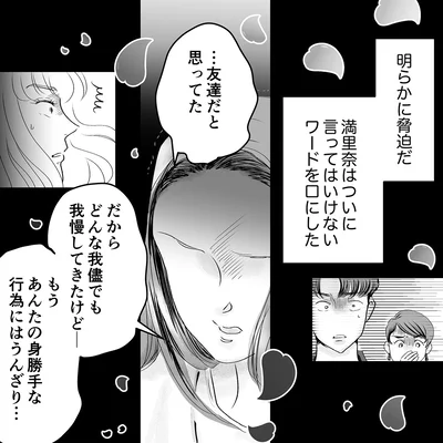 ついに言ってはいけないワードを口にした