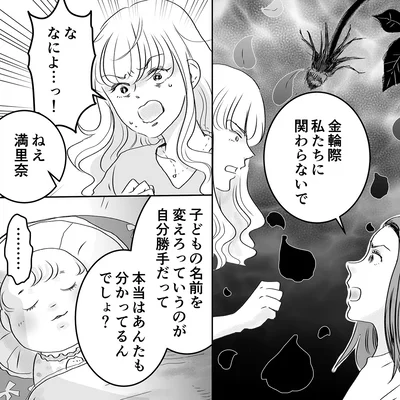 金輪際私たちに関わらないで