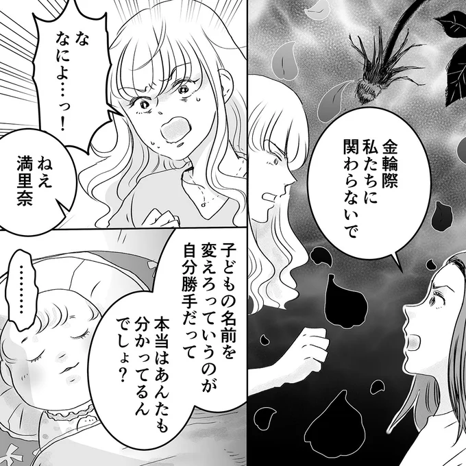 金輪際私たちに関わらないで