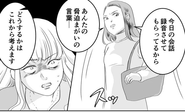 「今日の会話、録音してるから」自分勝手な友人に宣戦布告！／デリカシー皆無ママ友（30）