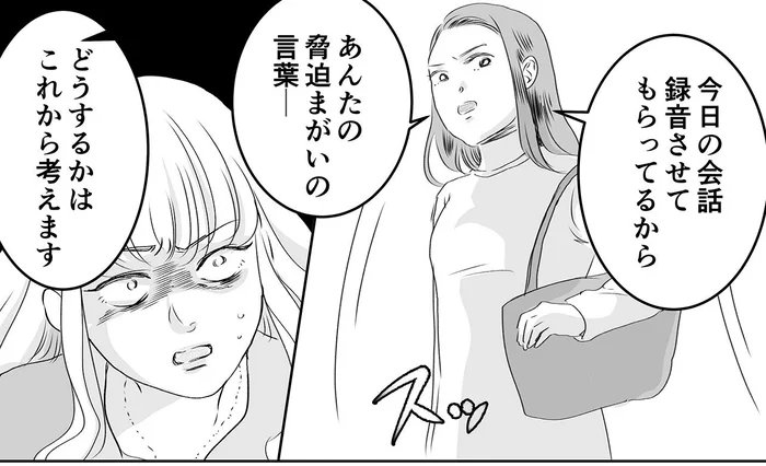 「今日の会話、録音してるから」自分勝手な友人に宣戦布告！／デリカシー皆無ママ友（30）
