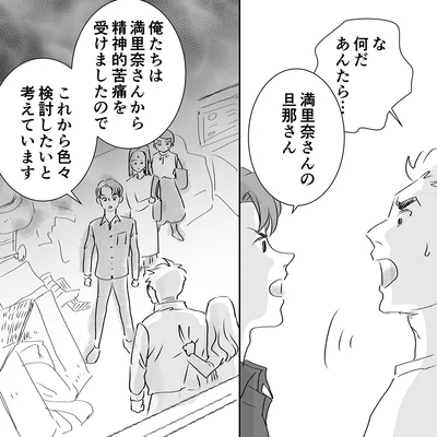 精神的苦痛を受けましたので