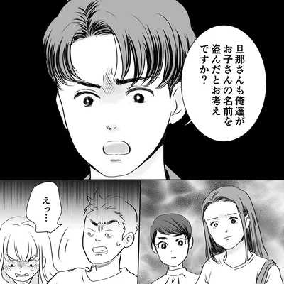 名前を盗んだとお考えですか？