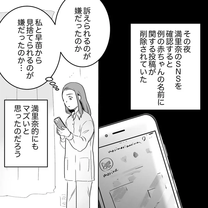 赤ちゃんの名前に関する投稿が削除されていた