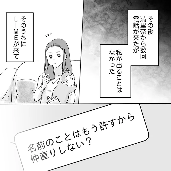 「仲直りしない？」