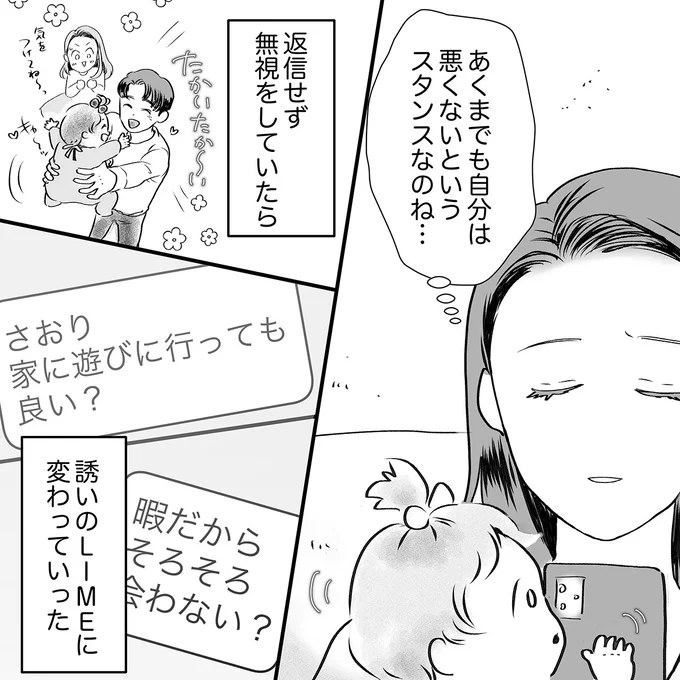 返信せず無視をしていたら