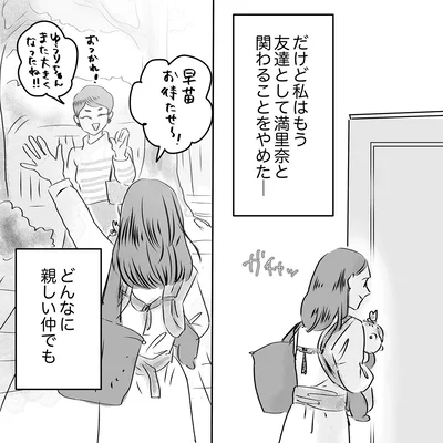 どんなに親しい仲でも