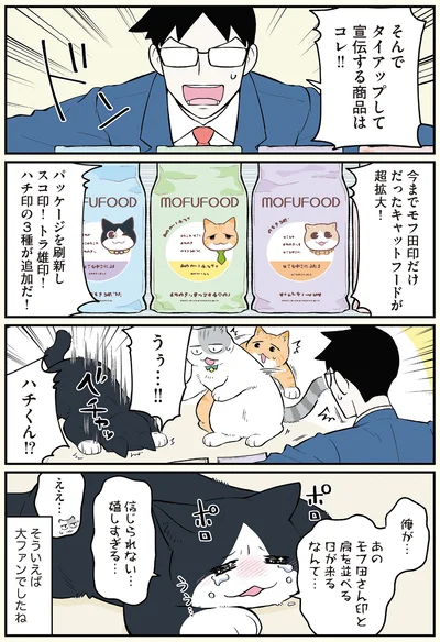 タイアップして宣伝する商品はコレ！！