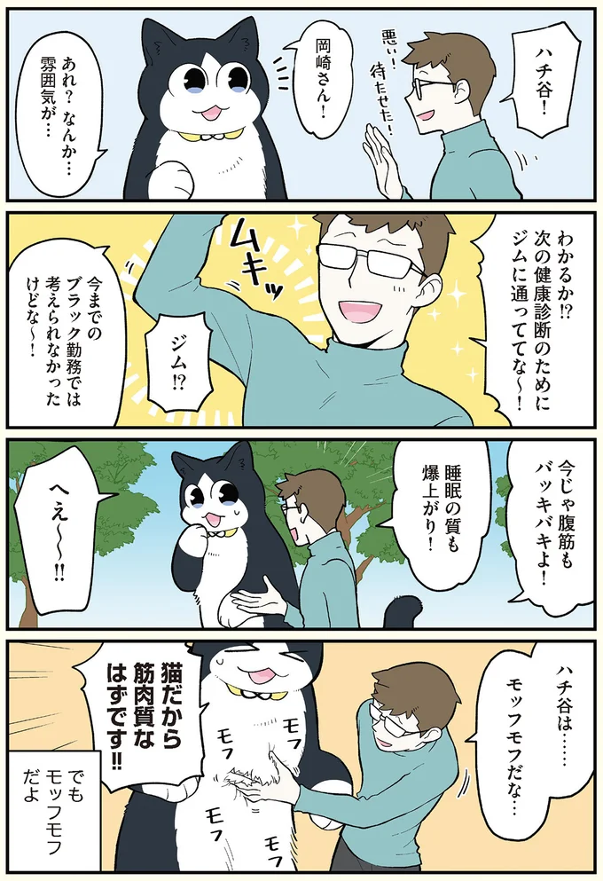 ジムに通っててな〜！