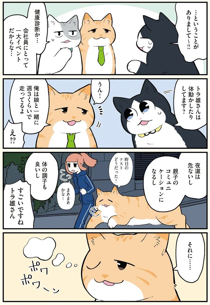 すごいですねトラ雄さん