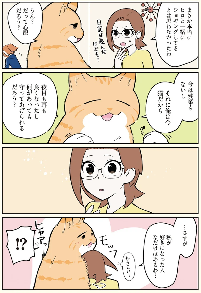 さすが私が好きになった人なだけはあるわ…