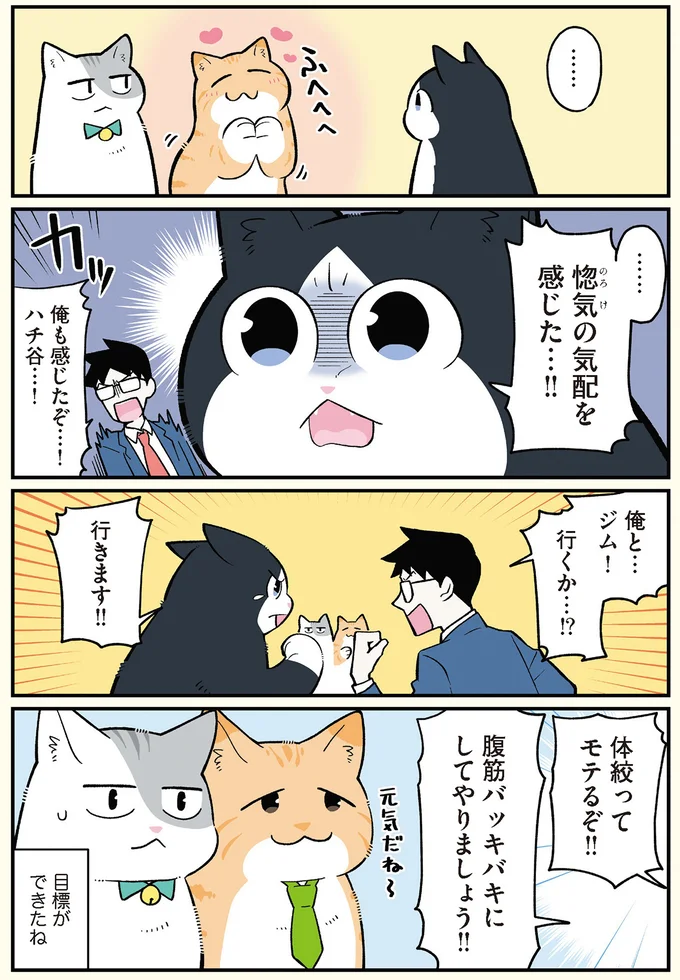 体絞ってモテるぞ！！