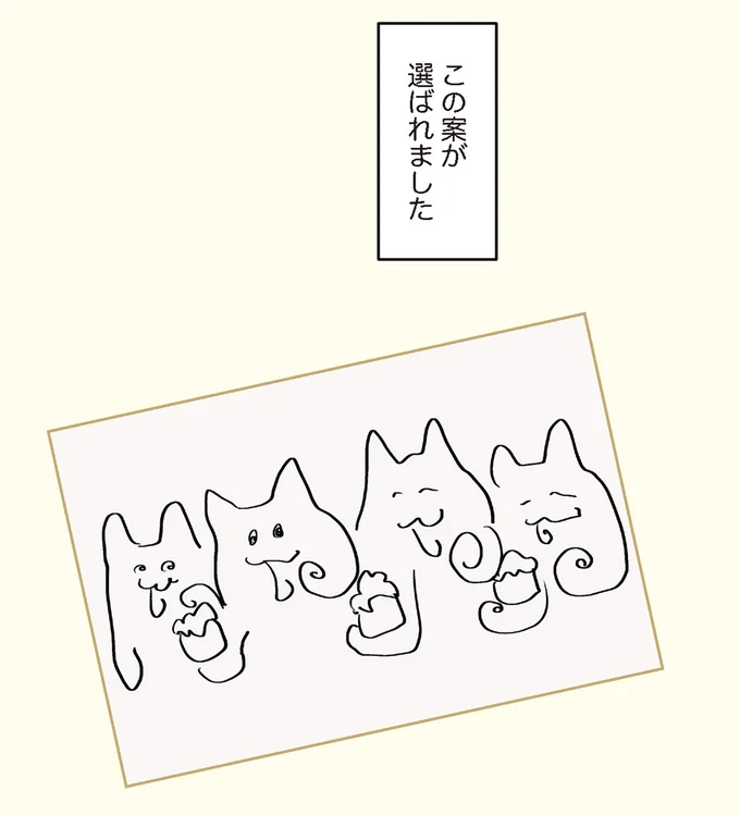 この案が選ばれました